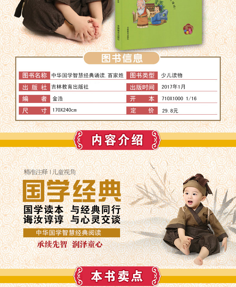 正版现货中华国学智慧经典诵读百家姓中华民族的血脉之根拼音美绘吉林教育出版社全文注音真正的阅读无障碍小学生课外读本启蒙读物
