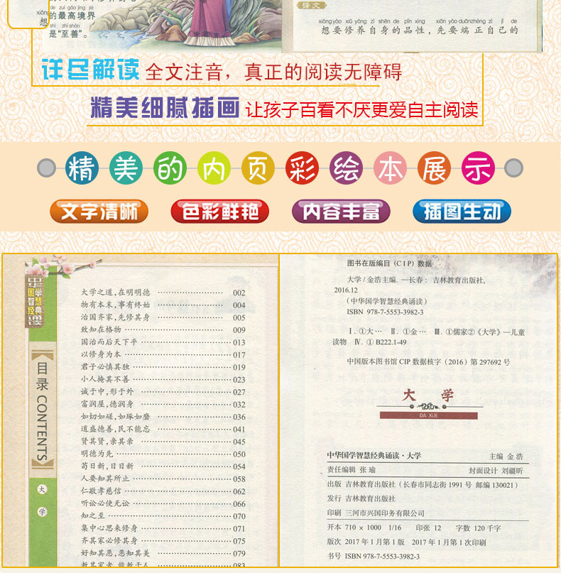 正版现货中华国学智慧经典诵读大学 修身的入门书 拼音美绘吉林教育出版社全文注音真正的阅读无障碍小学生课外读本启蒙读物