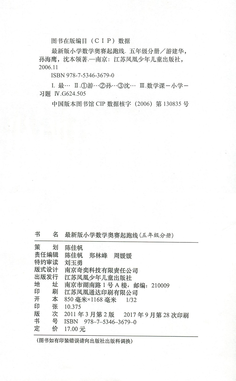 五年级 数学奥赛起跑线+奥赛加油站共2本 举一反三5年级 小学数学思维训练 奥数教程小学全套 从课本到奥数五年级 奥数精讲与测试