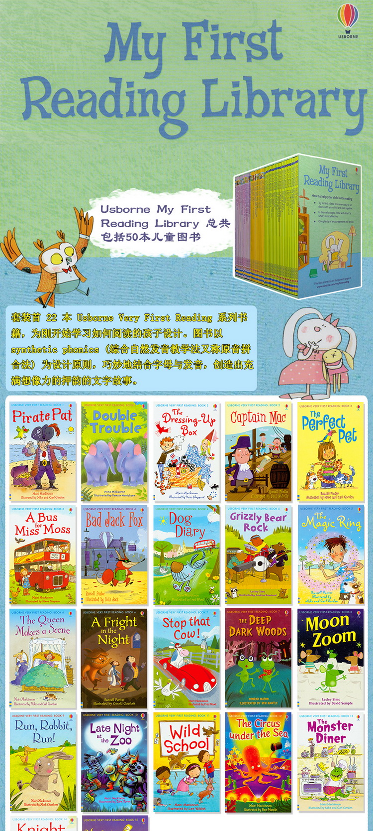 送音频 我的第一个图书馆 My First Reading Library 50册正版礼盒装 Usborne尤斯伯恩英文原版绘本分级读物英语初级章节书