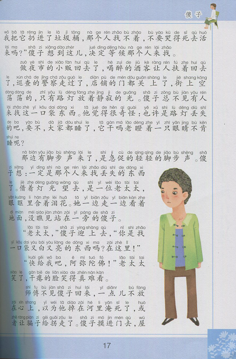 叶圣陶稻草人原文图片