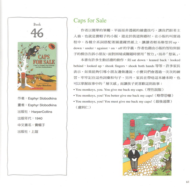 英文原版 Caps for Sale 卖帽子 韵文 吴敏兰绘本123 经典绘本 儿童英文启蒙认知图画书