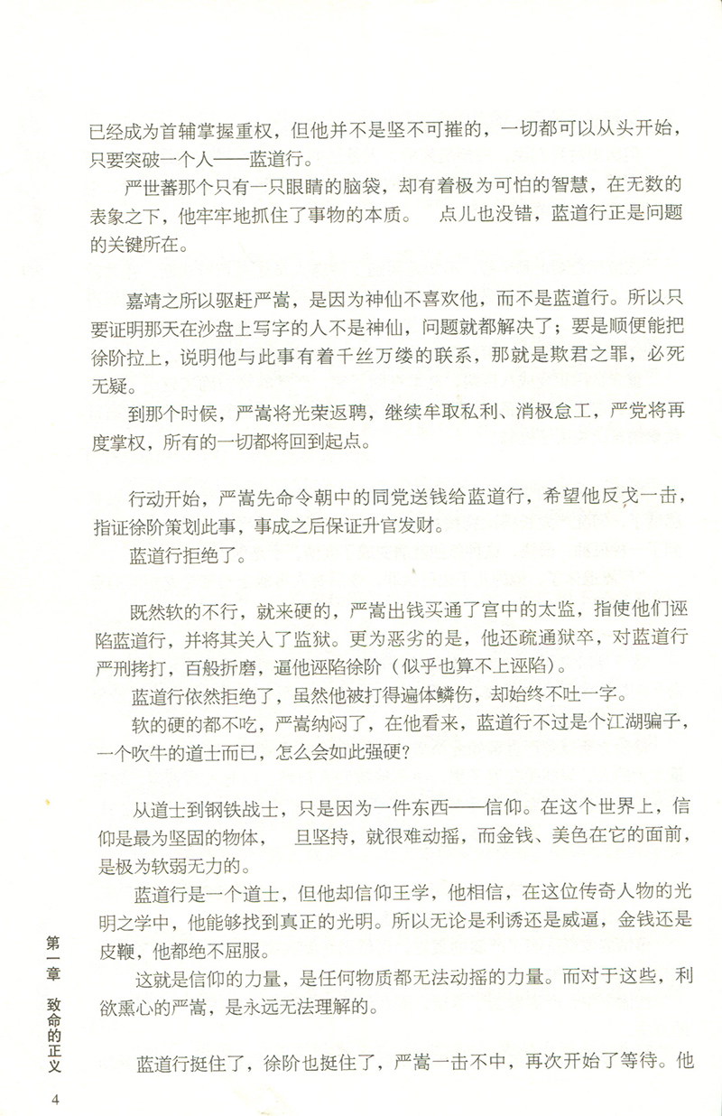全新正版 明朝那些事儿 第五部 帝国飘摇 当年明月著 浙江人民出版社 中国明朝历史 史学读本 修订雅致收藏 浙江人民出版 畅销书