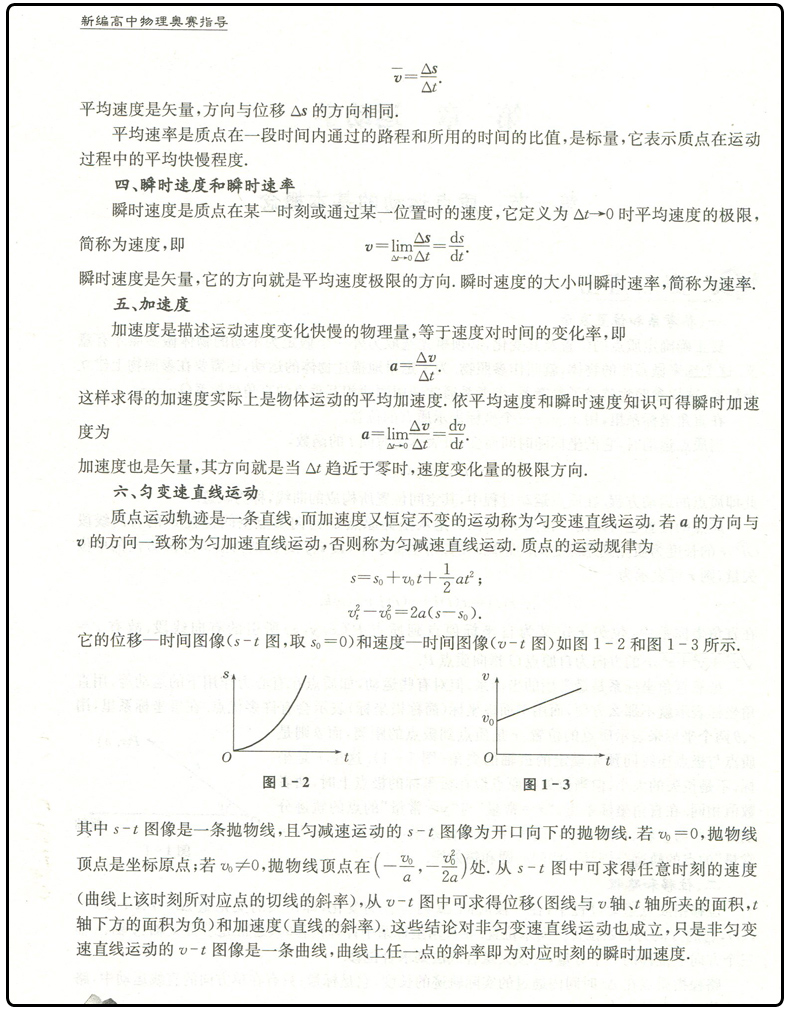 通用版全新正版 新编高中物理奥赛指导奥赛实用题典 全套2本 范小辉主编 南京师范大学出版社  高一高二高三黑皮加白皮