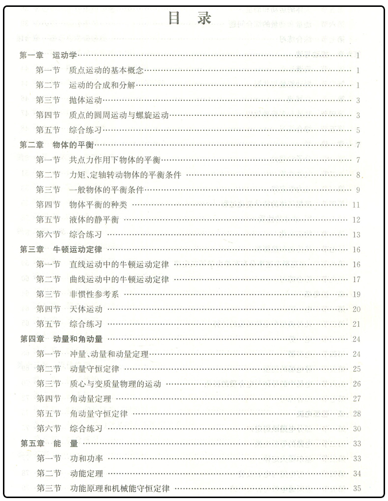 通用版全新正版 新编高中物理奥赛指导奥赛实用题典 全套2本 范小辉主编 南京师范大学出版社  高一高二高三黑皮加白皮