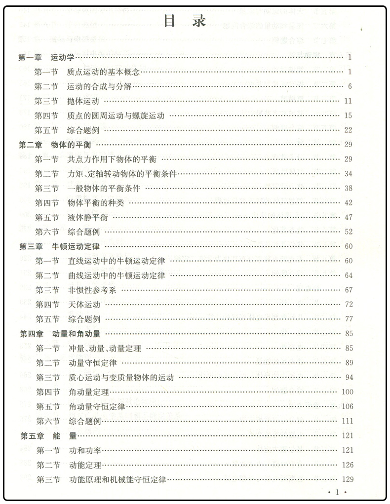 通用版全新正版 新编高中物理奥赛指导奥赛实用题典 全套2本 范小辉主编 南京师范大学出版社  高一高二高三黑皮加白皮