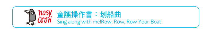 英文原版 Row Row Row Your Boat 纸板机关操作拉拉书 Sing Along With Me 亲子互动 欧美经典儿歌 欢唱童谣绘本 送音频