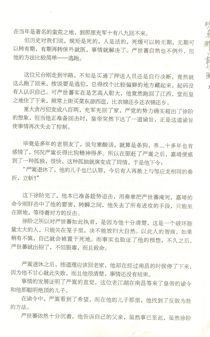 全新正版 明朝那些事儿 第五部 帝国飘摇 当年明月著 浙江人民出版社 中国明朝历史 史学读本 修订雅致收藏 浙江人民出版 畅销书