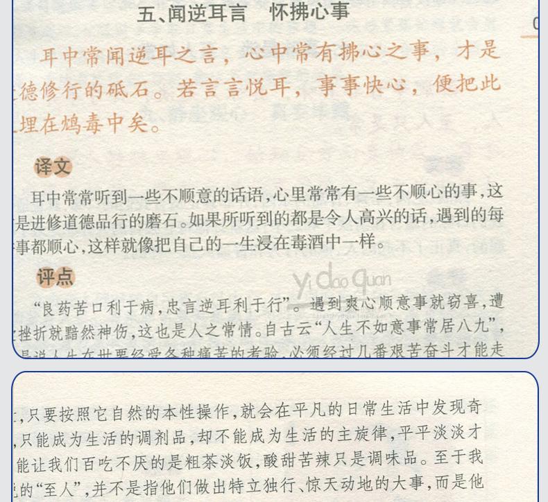 全新正版 菜根谭/钟书国学精粹 原文 注释 译文 精解 故事 延伸阅读 国学精粹经典书籍 青少年国学读物