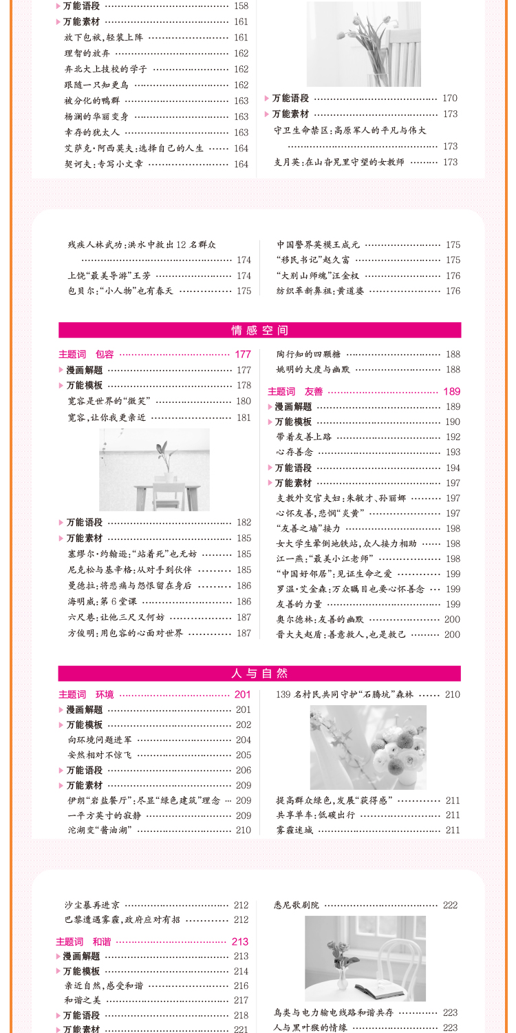 2019版PASS绿卡漫画图解高中语文作文万能模板 高中高考满分作文选范文高中万能作文模板 高中作文辅导大全 高考语文作文范文