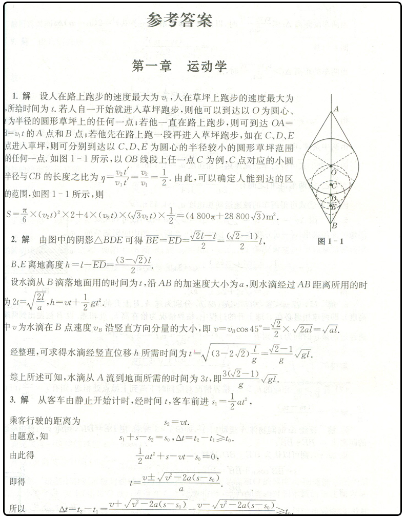 通用版全新正版 新编高中物理奥赛指导奥赛实用题典 全套2本 范小辉主编 南京师范大学出版社  高一高二高三黑皮加白皮