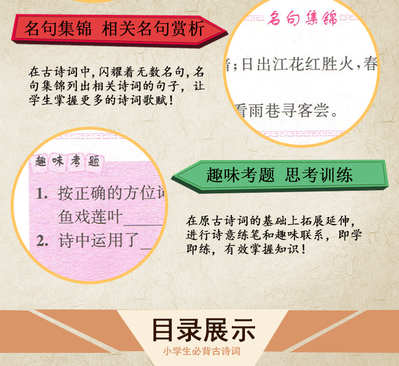 名师点拨小学生必背古诗词75+80首 注音解析正版小学教辅书籍语文新课标古诗文诵读 一二三四五六年级唐诗宋词 儿童读物