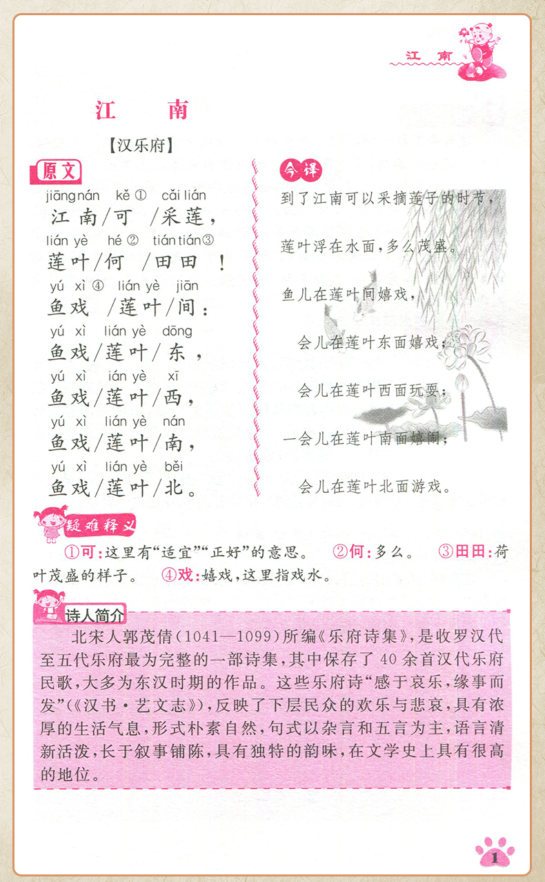 名师点拨小学生必背古诗词75+80首 注音解析正版小学教辅书籍语文新课标古诗文诵读 一二三四五六年级唐诗宋词 儿童读物