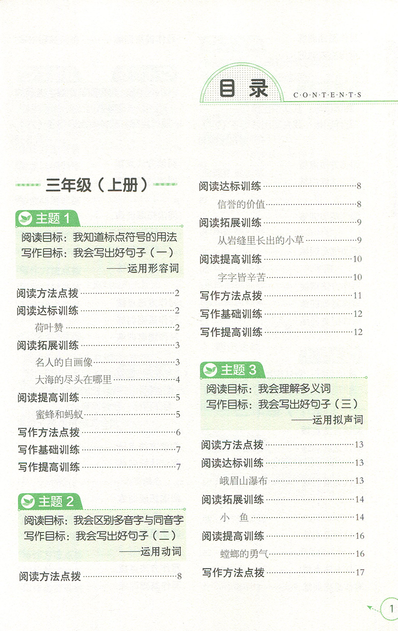 小学生语文阅读与写作高效训练三年级 全新版全一册新课标各地区通用不分版本 小学语文阅读教辅图书畅销书籍