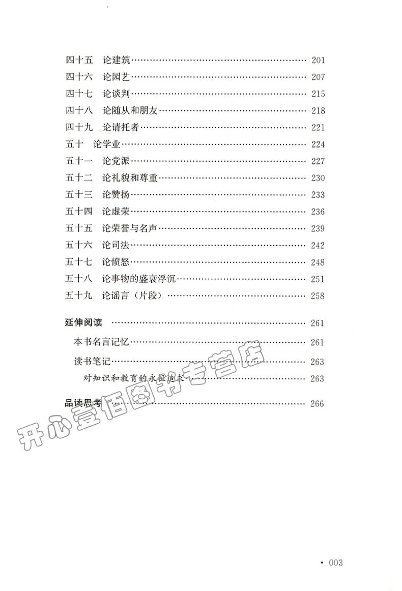 培根随笔集(素质版无障碍阅读全译本)/经典名著大家名译 畅销书籍商务印书馆青少年名著阅读