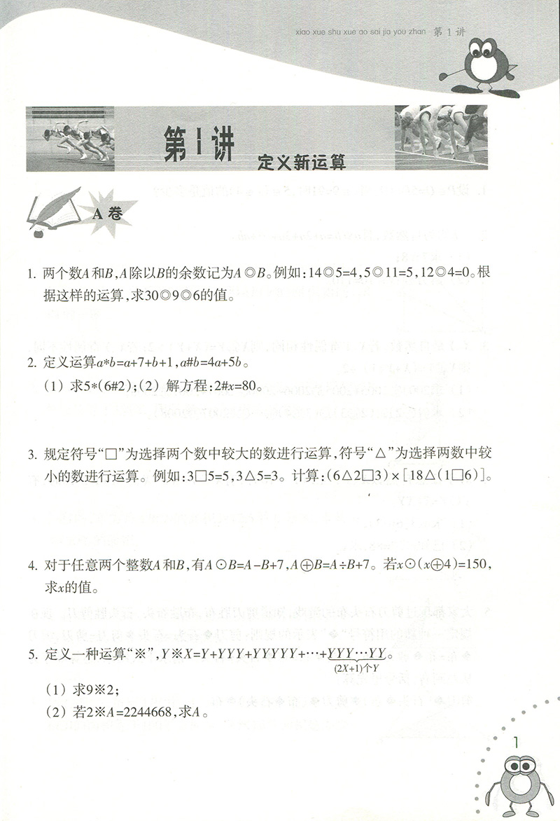 五年级 数学奥赛起跑线+奥赛加油站共2本 举一反三5年级 小学数学思维训练 奥数教程小学全套 从课本到奥数五年级 奥数精讲与测试