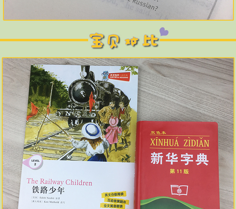 津津有味读经典英语阅读八年级 铁路少年  LEVEL2 初二8年级正版现货 英文版分级阅读 配套评价手册  英语学习课外读物 译林出版社