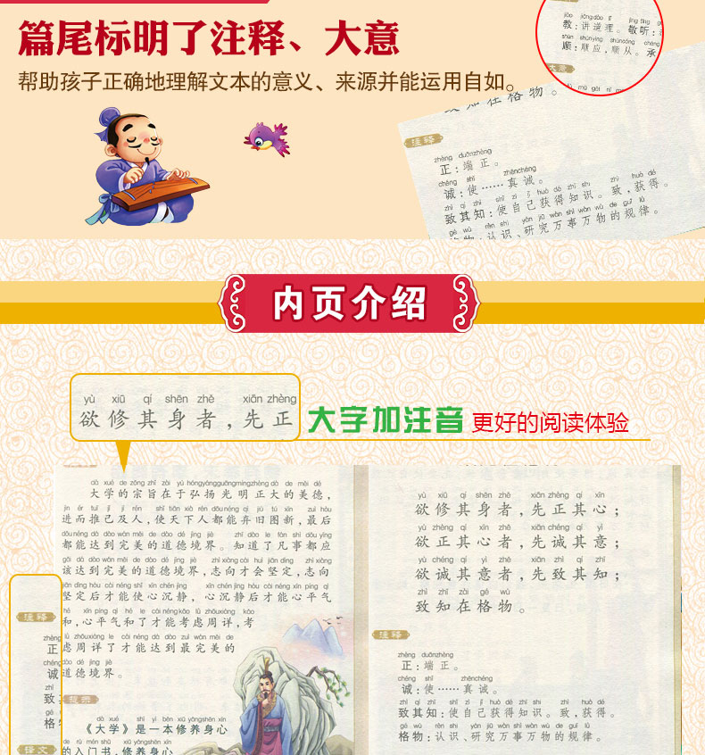正版现货中华国学智慧经典诵读大学 修身的入门书 拼音美绘吉林教育出版社全文注音真正的阅读无障碍小学生课外读本启蒙读物