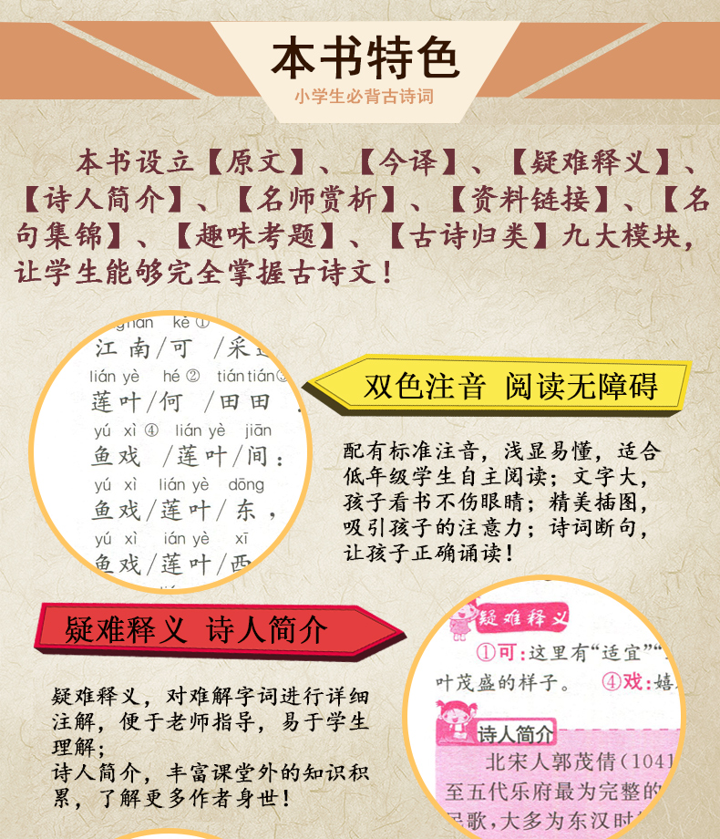名师点拨小学生必背古诗词75+80首 注音解析正版小学教辅书籍语文新课标古诗文诵读 一二三四五六年级唐诗宋词 儿童读物