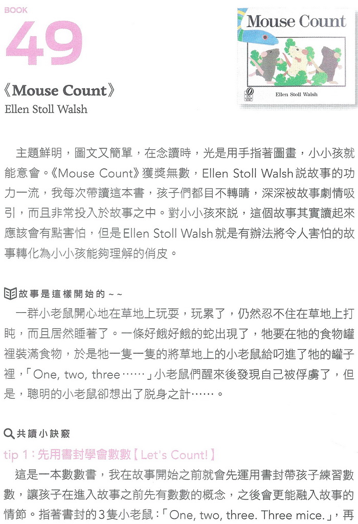 英文原版绘本 Mouse Count 老鼠数数 吴敏兰书单推荐绘本123  少儿儿童启蒙绘本 纸板书