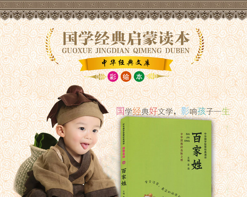 正版现货中华国学智慧经典诵读百家姓中华民族的血脉之根拼音美绘吉林教育出版社全文注音真正的阅读无障碍小学生课外读本启蒙读物