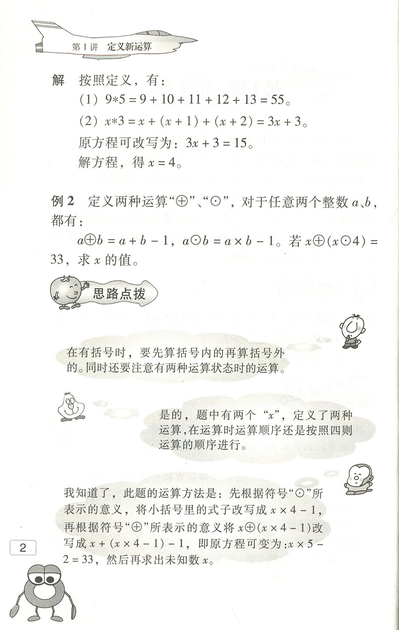 五年级 数学奥赛起跑线+奥赛加油站共2本 举一反三5年级 小学数学思维训练 奥数教程小学全套 从课本到奥数五年级 奥数精讲与测试