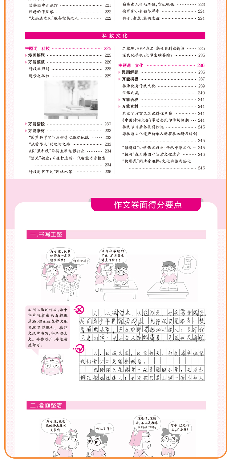 2019版PASS绿卡漫画图解高中语文作文万能模板 高中高考满分作文选范文高中万能作文模板 高中作文辅导大全 高考语文作文范文