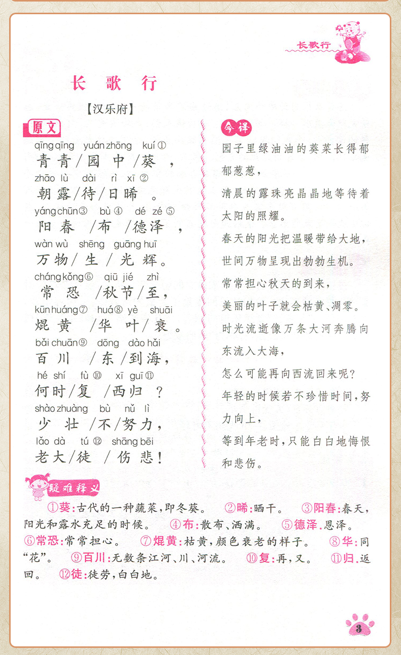 名师点拨小学生必背古诗词75+80首 注音解析正版小学教辅书籍语文新课标古诗文诵读 一二三四五六年级唐诗宋词 儿童读物