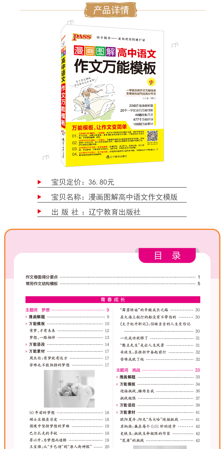 2019版PASS绿卡漫画图解高中语文作文万能模板 高中高考满分作文选范文高中万能作文模板 高中作文辅导大全 高考语文作文范文