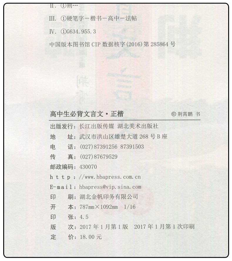 墨点字帖 现货高中生 必背文言文 荆霄鹏书 正楷 高中语文注解重难点直击文言文题眼由浅入深速成练习钢硬笔书法临摹字帖
