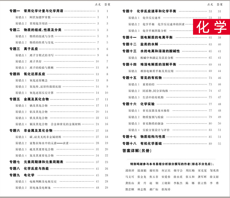 高考理科全套6本 2021高考典型易错题 语文英语数学物理化学生物 全国卷天利38套高中高三总复习资料天利三十八套专项训练理综卷子