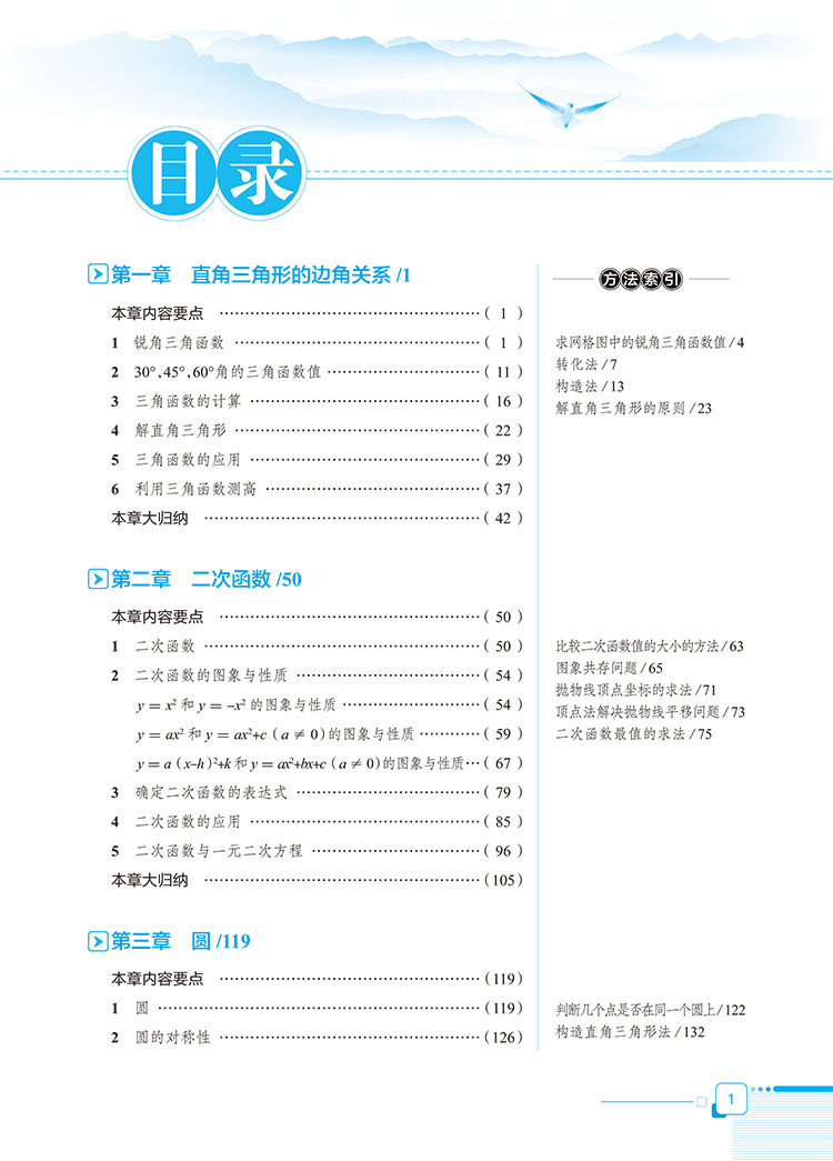 新版 2020春中学教材全解 九年级下册 数学北师大版BS 薛金星辅导工具书 初中初三数学书课本同步教辅资料 金星教育 北师版