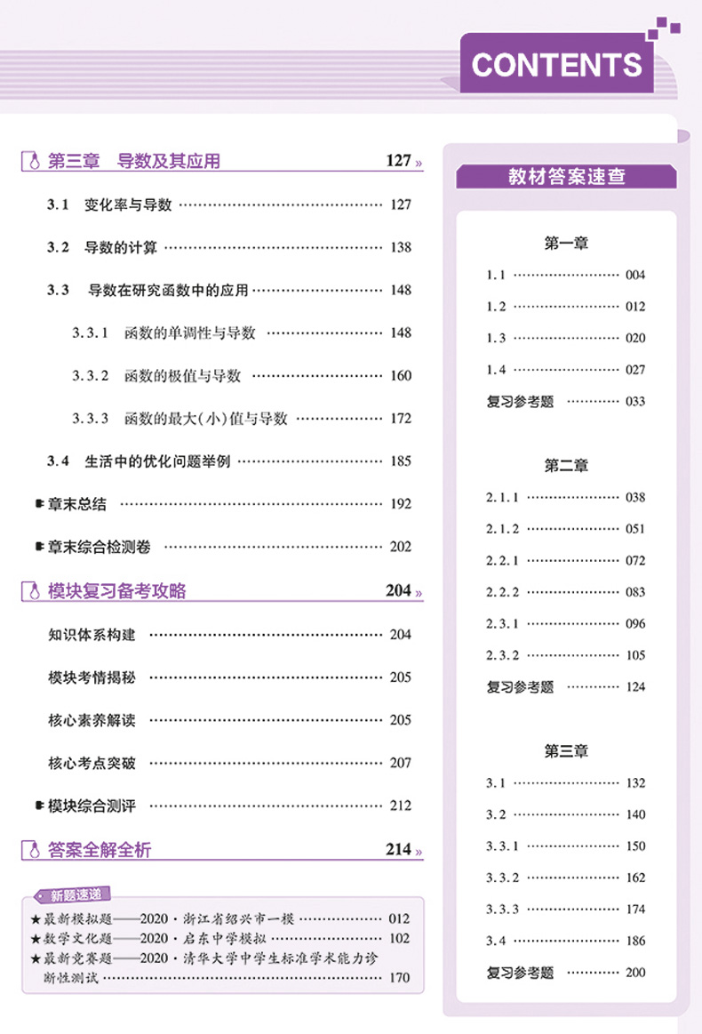 2021高中教材帮数学选修1-1人教A版 高中数学教材同步辅导解读解析与练习册 配RJA版 高考数学教辅复习资料书 2020秋工具书