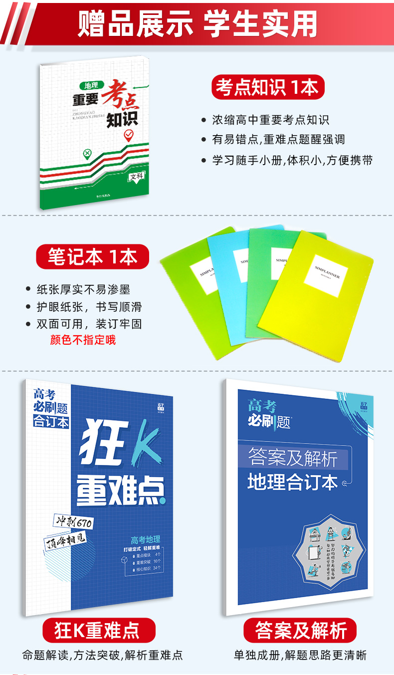 官方授权店2021新版高考必刷题合订本地理 课标版全国卷通用高中高二高三复习资料辅导书含必修选修2020真题模拟试题卷文科理想树
