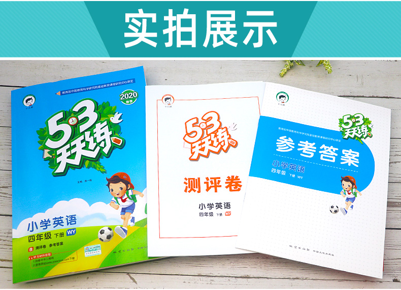 2020春 五三天天练四年级下册 英语外研版3起点 小学教材同步训练4下辅导练习册 曲一线53天天练小学英语WY三起点教辅资料检测卷