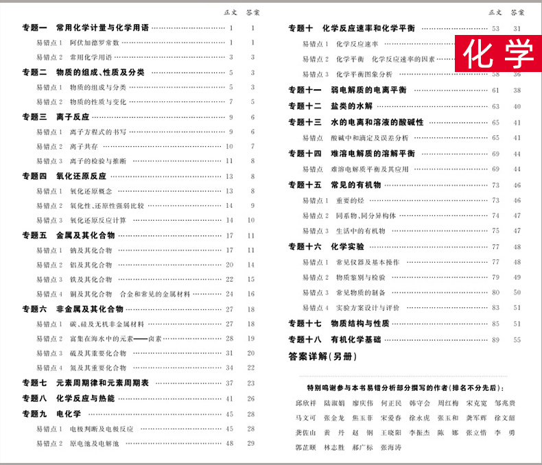 高考理综(物理化学生物) 理科3本 2021高考典型易错题 全国一二三卷 天利38套高中高三总复习资料 天利三十八套综合专项训练卷子