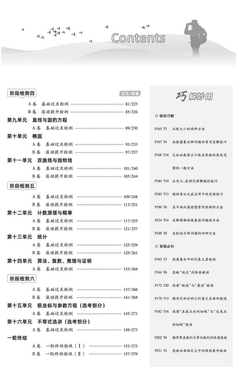 2021新版金考卷一轮复习单元滚动双测卷理科6本 全国卷天星教育高中高三语文数学理科英语物理化学生物模拟试卷 高考理科复习资料