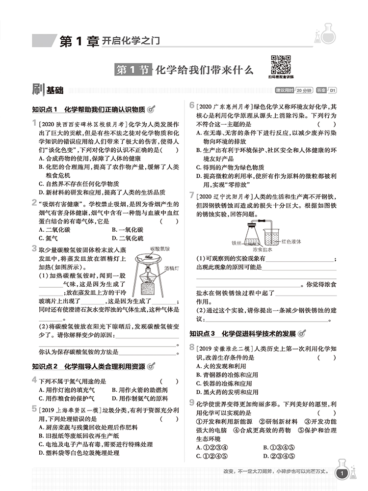 2021初中必刷题九年级上册化学沪教版初三9年级同步教材课本分层课课练解题方法与技巧一课一练高分突破复习与能力训练习册教辅书