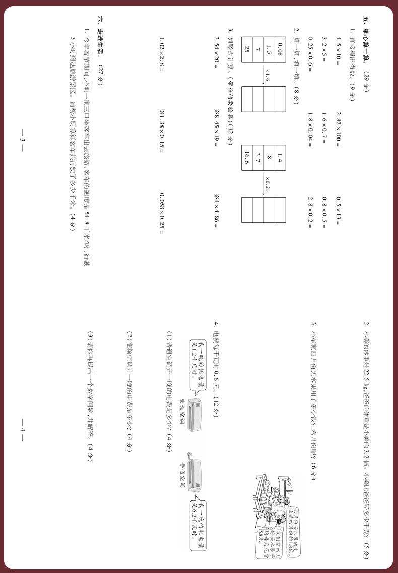 新版人教版RJ 2020秋五年级上册试卷 数学 周练月考单元期中期末轻松全优练考卷 手拉手小学生教辅教材同步辅导资料真题检测卷