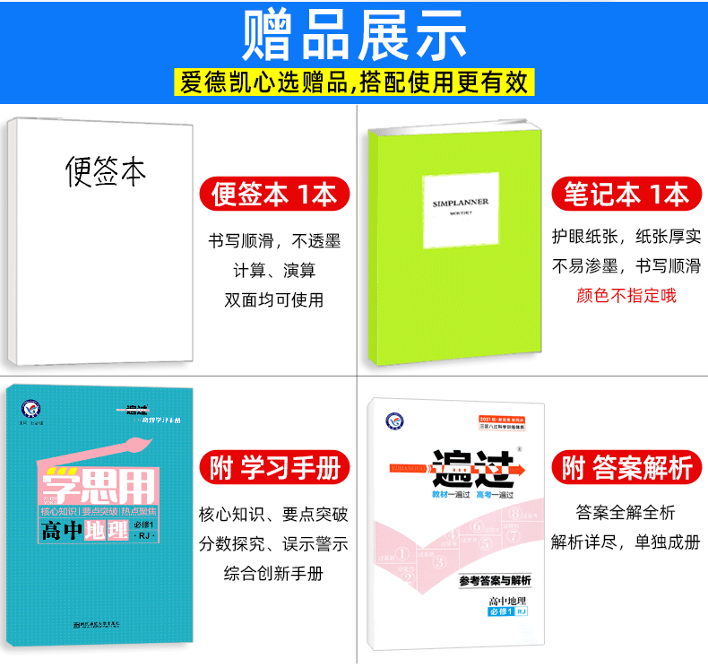 2021新版一遍过高中地理必修一 人教版RJ 高中高一上册教材同步训练练习册必修1 天星教育高中辅导复习资料书