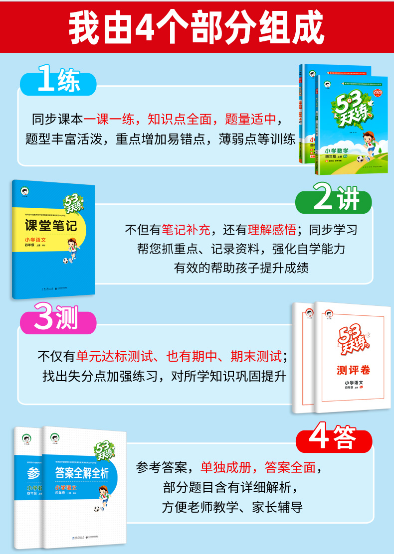 2020秋53天天练四年级上册语文人教版数学西师版全套 小儿郎五三天天练小学课本同步训练练习册西师大版 曲一线5.3教辅资料书