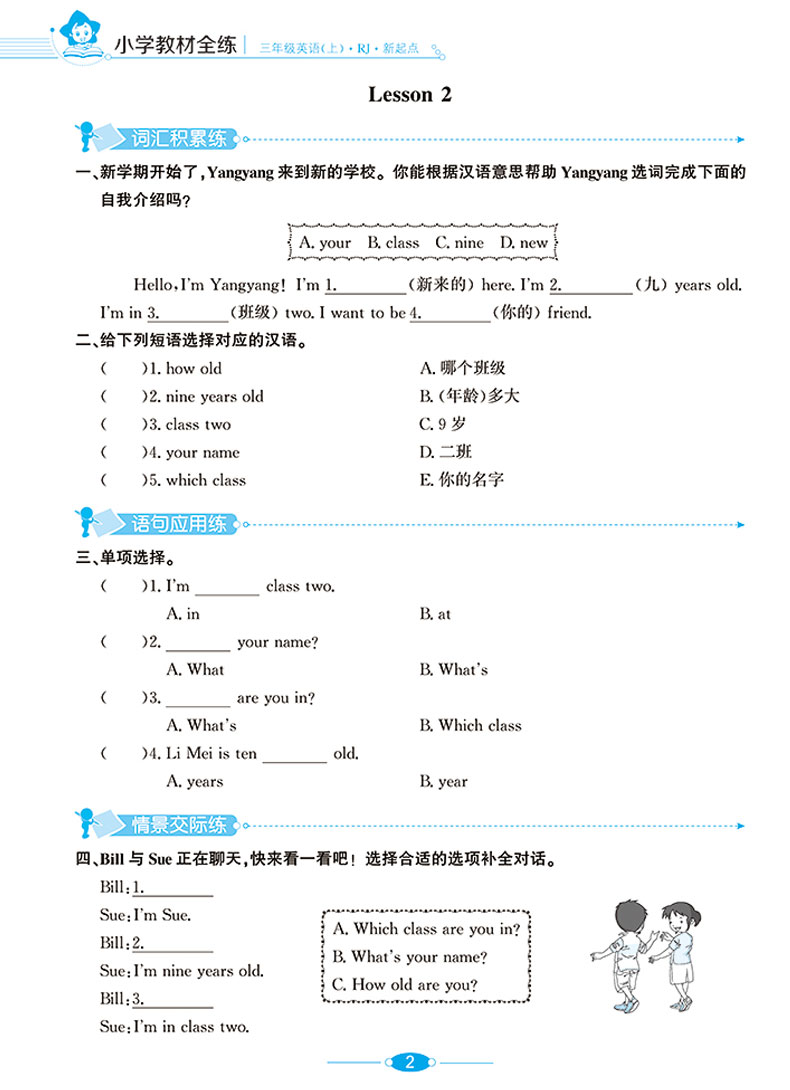 2020秋小学教材全练三年级上册 英语 RJ人教版新起点 一起点 薛金星小学教辅资料书含课时听力训练 课本同步练习册作业本