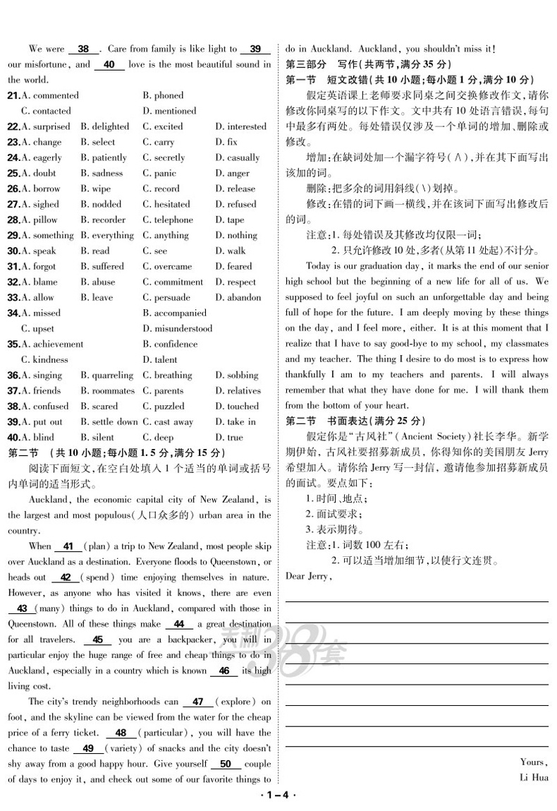 2021天利38套英语赠听力 全国三3卷丙卷 高考模拟试题试卷汇编 高中高三复习资料刷题可搭五三高考文科理科云南贵州四川广西西藏