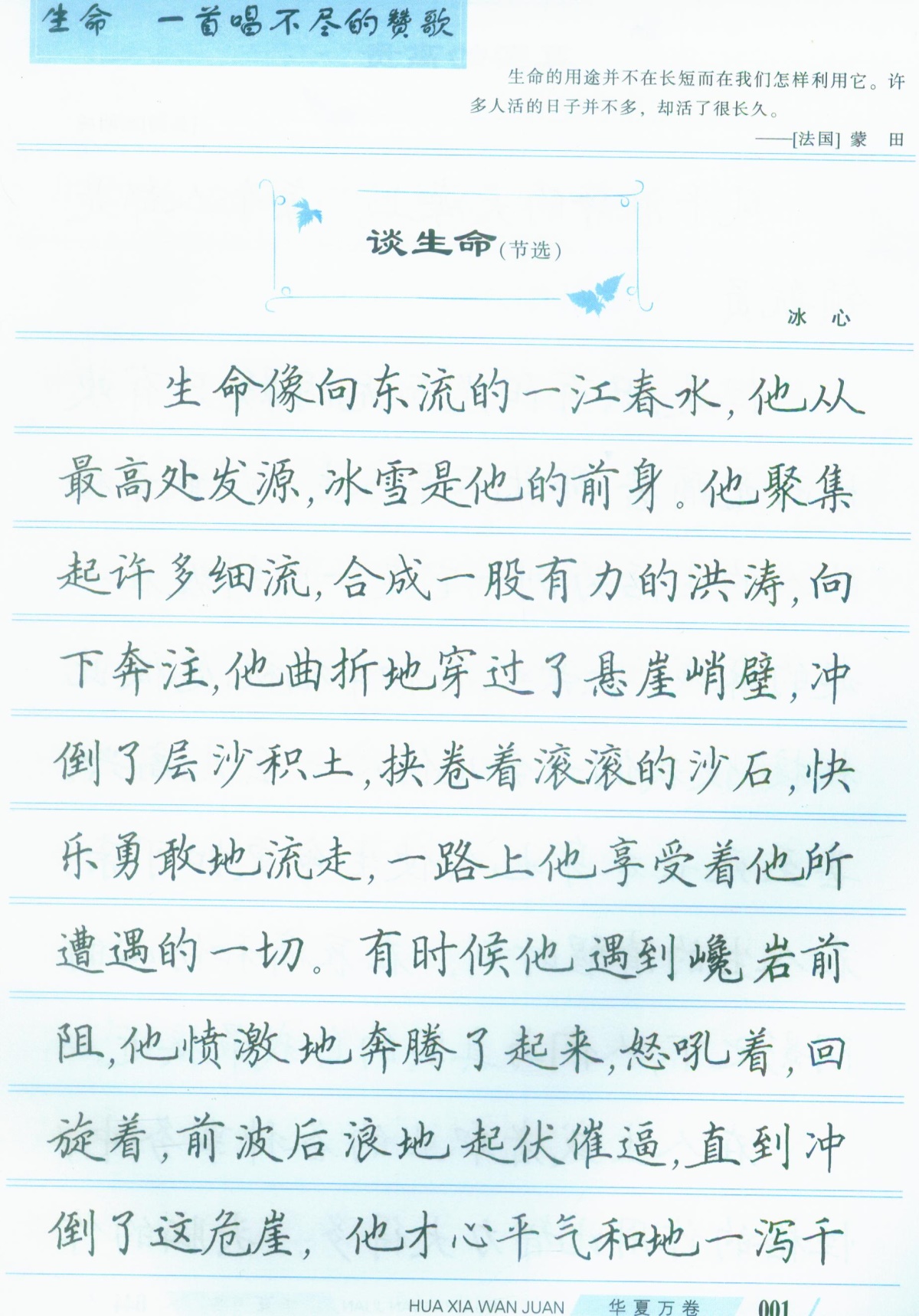 水中性圆珠笔硬笔钢笔成人书法练字本教材书写语文临摹练习字帖教辅书