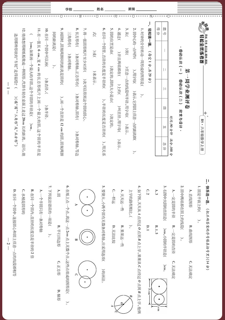 北师大版 2020秋六年级上册数学试卷 周练月考单元期中期末全优练考卷 手拉手教辅6年级上教材同步训练 衔接小升初辅导复习资料书