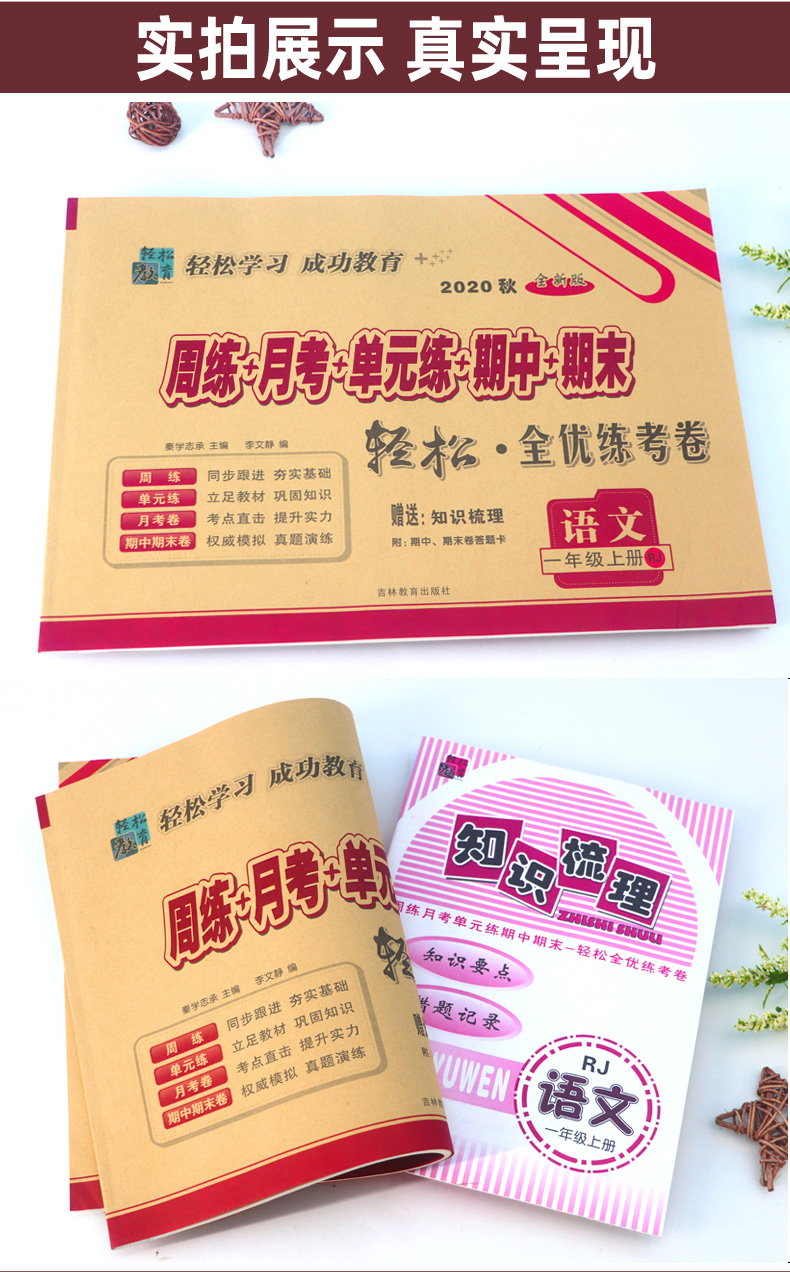 2020秋新版一年级上册语文试卷 部编人教版RJ 手拉手周练月考单元期中期末轻松全优练考卷 小学生1一上教材同步练习模拟测试卷子