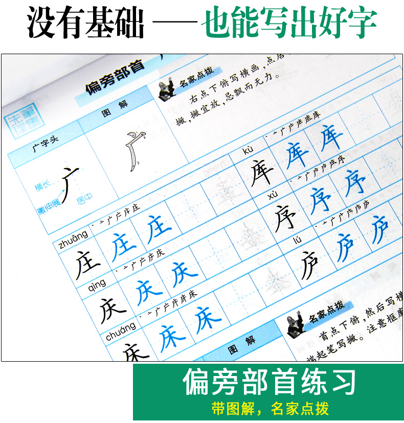 从零起步学写字 楷书 偏旁部首 初学者入门 高中大学生字体练习册 学生成人硬笔钢笔书法练字本 男生女生速成 李放鸣字帖 笔墨先锋