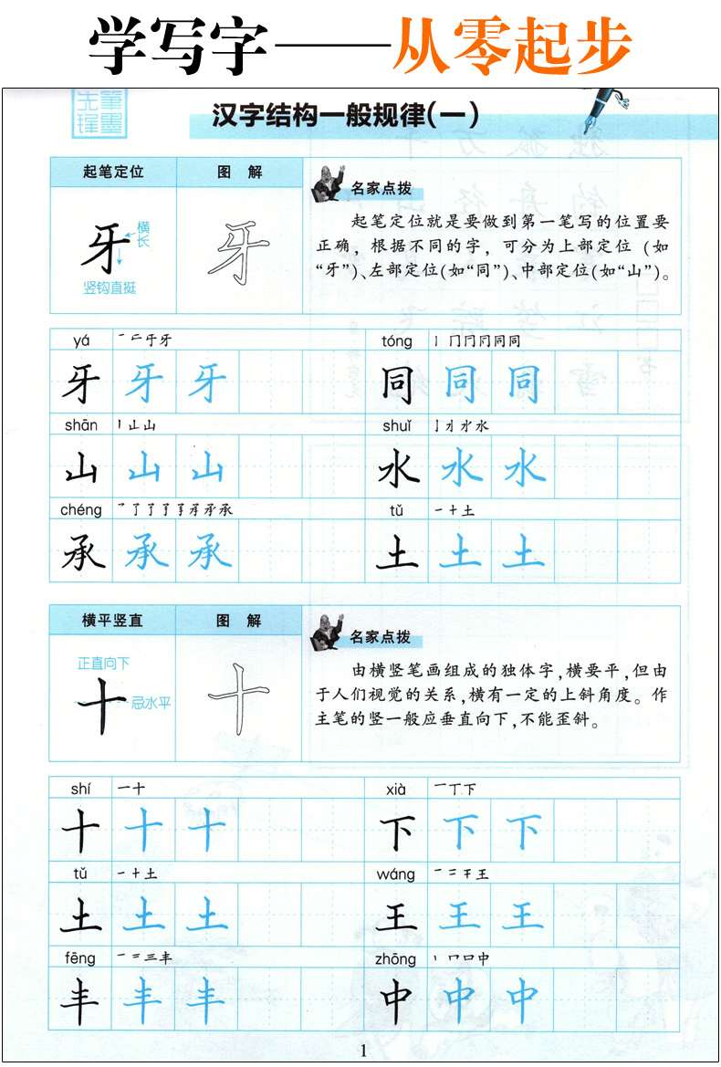 从零起步学写字 楷书 学生成人硬笔钢笔书法练字本 初学者入门 李放鸣 间架结构字帖 笔墨先锋 高中大学生字体练习册 男生女生速成