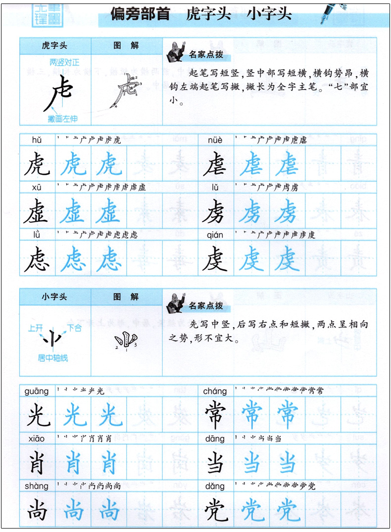 从零起步学写字 楷书 偏旁部首 初学者入门 高中大学生字体练习册 学生成人硬笔钢笔书法练字本 男生女生速成 李放鸣字帖 笔墨先锋