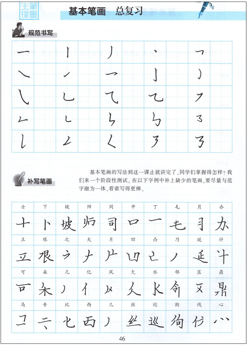 从零起步学写字 楷书 学生成人硬笔钢笔书法练字本 高中大学生字体练习册 男生女生速成 李放鸣字帖 笔墨先锋 基本笔画 初学者入门